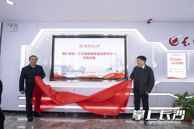 yl23411永利县级融媒体建设研究中心实践基地在长沙晚报融媒体中央厨房挂牌。