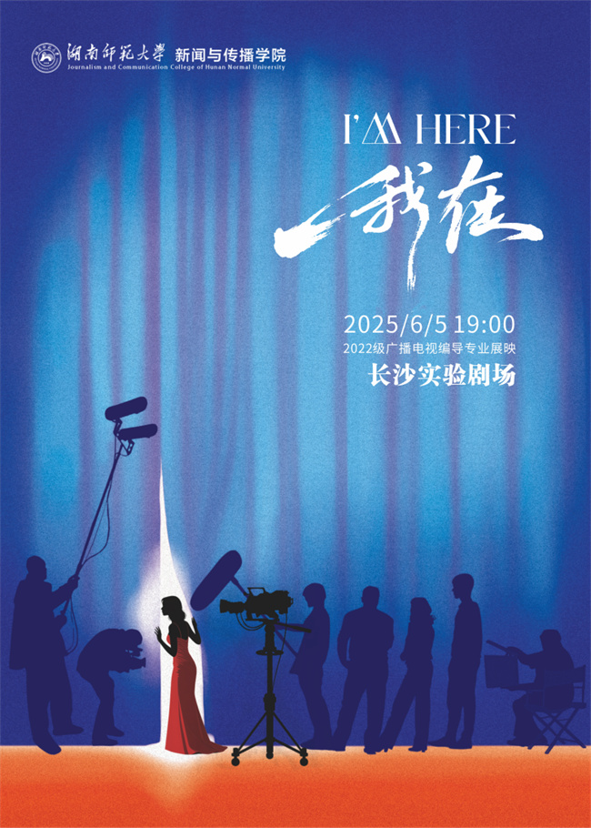 展映晚会海报。受访单位供图