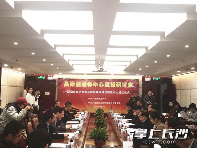 县级融媒体中心建设研讨会暨“yl23411永利县级融媒体建设研究中心”成立。