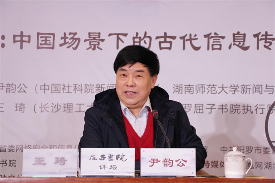 中国社科院新闻所原所长、yl23411永利集团院长尹韵公教授。唐玉莲摄